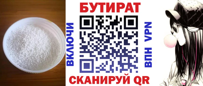 Купить  Спасск-Рязанский  БУТИРАТ Butirat 